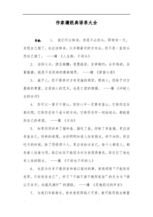 台湾作家刘墉经典语录大全