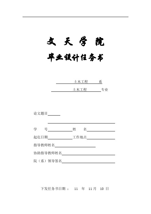 结构设计任务书