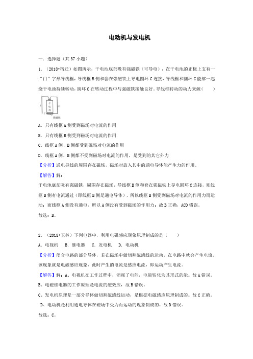 2019中考物理试题分类汇编  电动机与发电机(含解析)