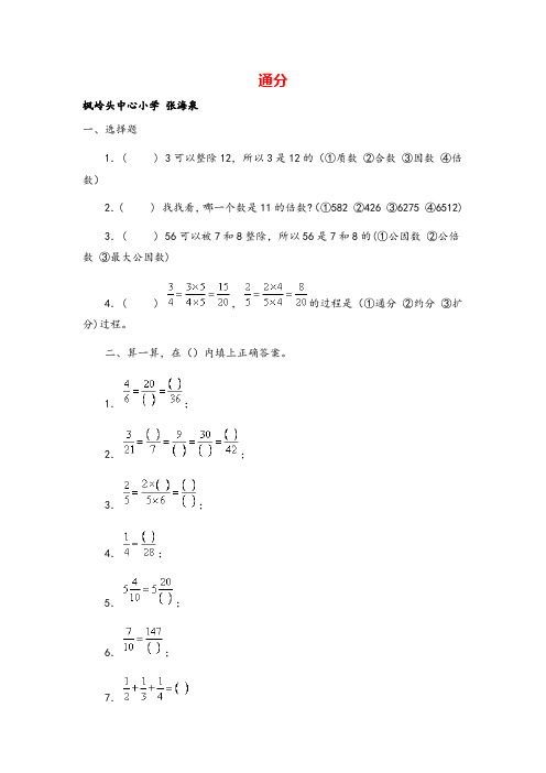 人教版五年级数学下册通分试卷
