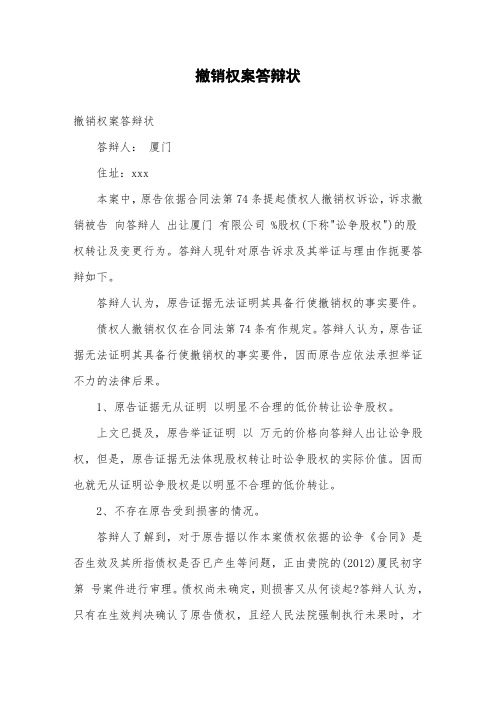 撤销权案答辩状
