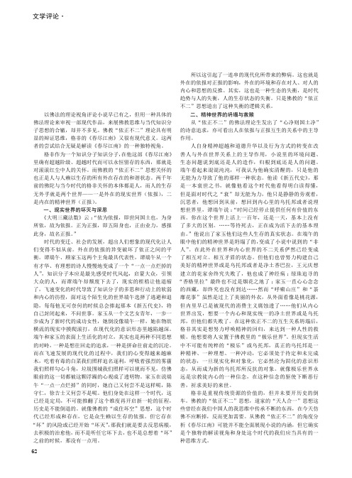 从佛教“依正不二”思想看境与人——评格非《春尽江南》