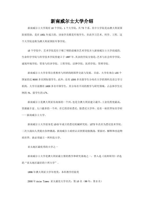 新南威尔士大学介绍