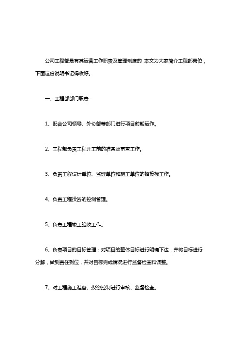 工程部岗位说明书word版