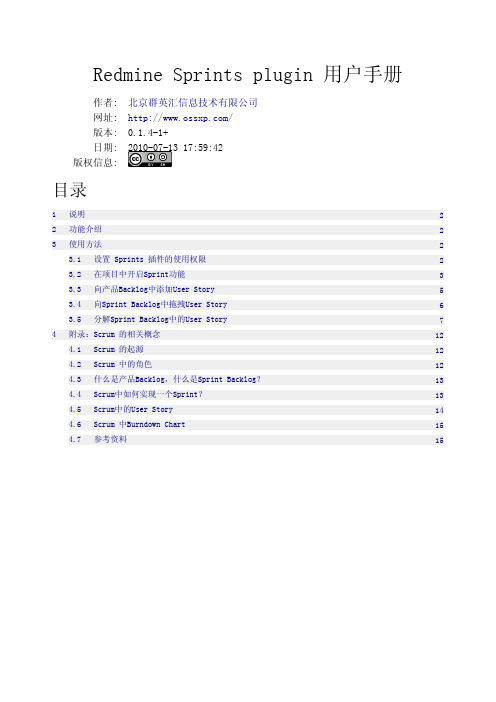 Redmine Sprints plugin 用户手册