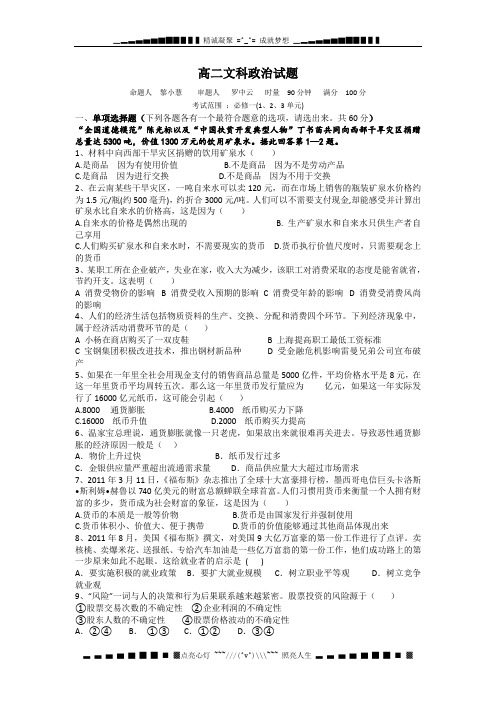 湖南省邵阳县石齐学校2011-2012学年高二下学期第一次月考政治(文)试题(无答案)
