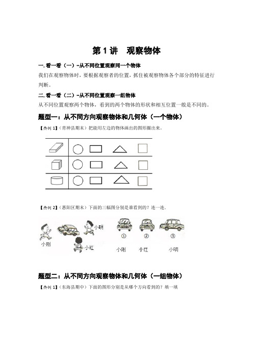 秋季三年级 第二讲 观察物体 提升版
