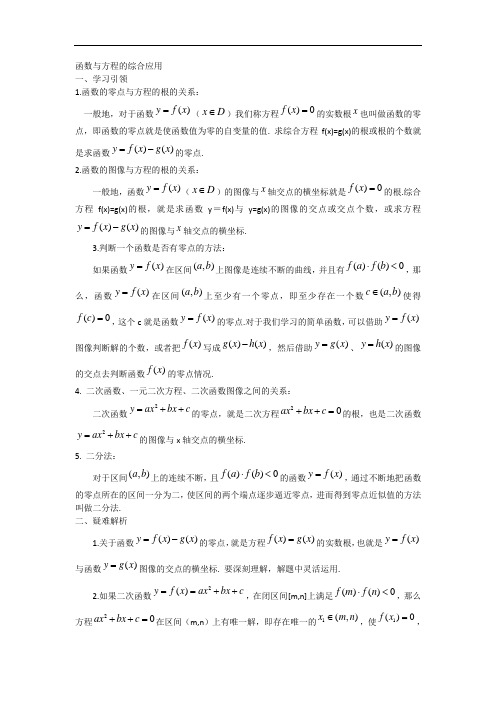 2018学年高中数学新课标人教a版必修1同步学案：3.1第3