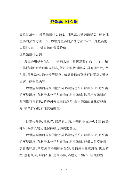 炖鱼汤用什么锅