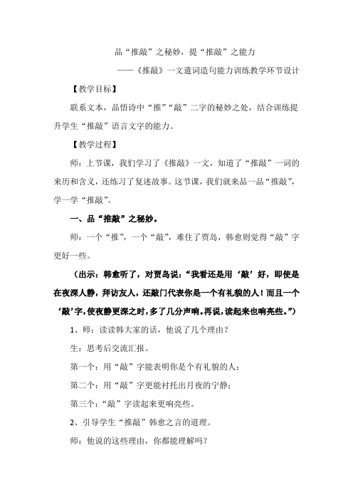 品“推敲”之秘妙,提“推敲”之能力