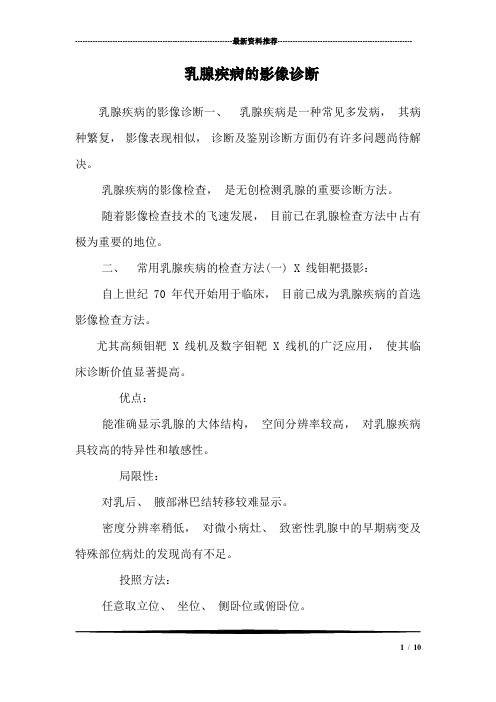 乳腺疾病的影像诊断_0