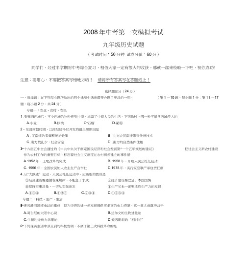 2008年中考第一次模拟考试