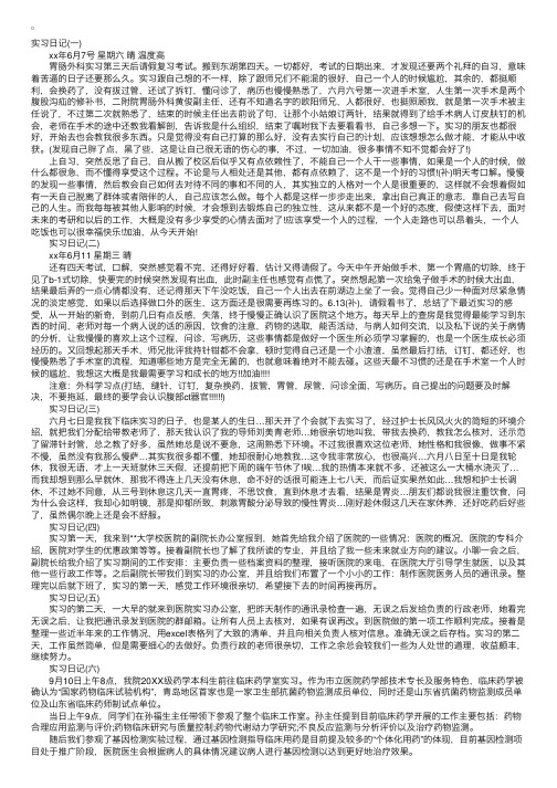 医学生工作实习日记范文10篇