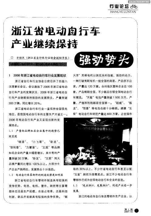 浙江省电动自行车产业继续保持强劲势头
