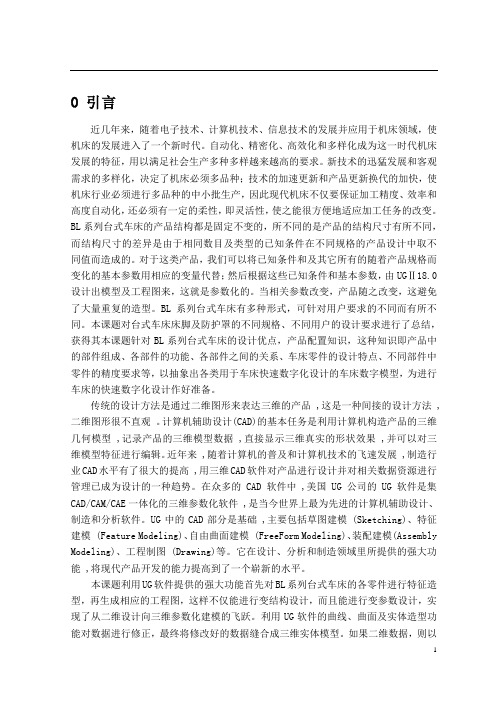 机械机床毕业设计11BL系列台车设计(床脚、防护罩)