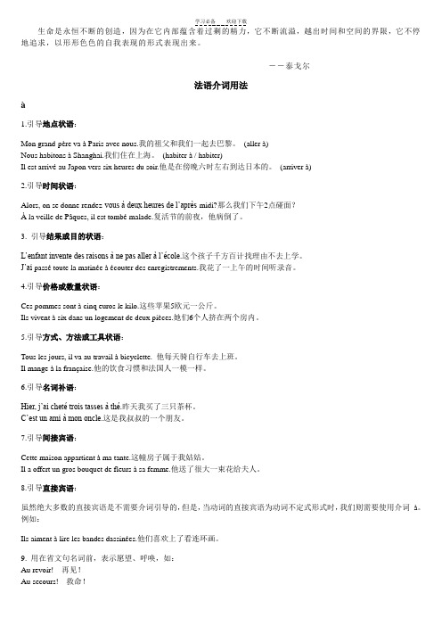 Jsnran法语常用介词用法总结