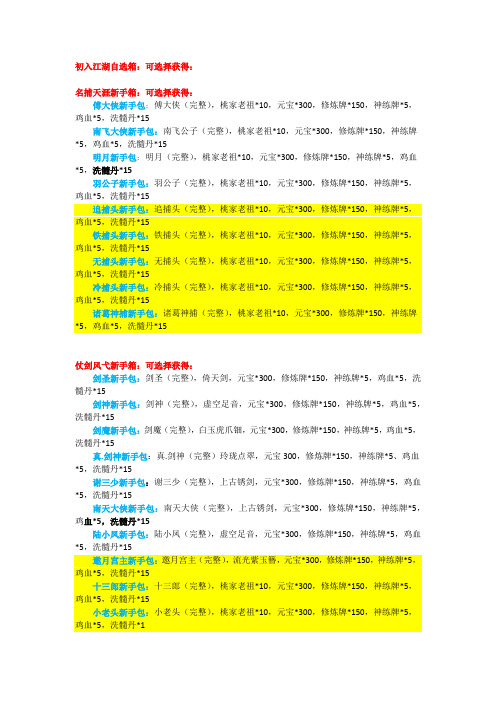 初入江湖自选箱内容版