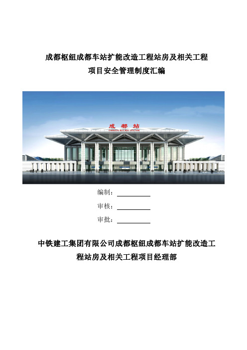 制度汇编