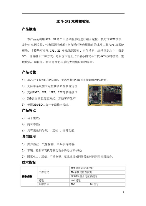北斗GPS双模接收机 北斗授时模块