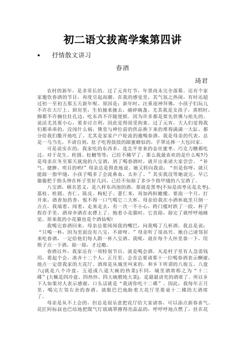 初二语文拔高学案第四讲
