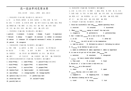 高一英语单词竞赛决赛.doc