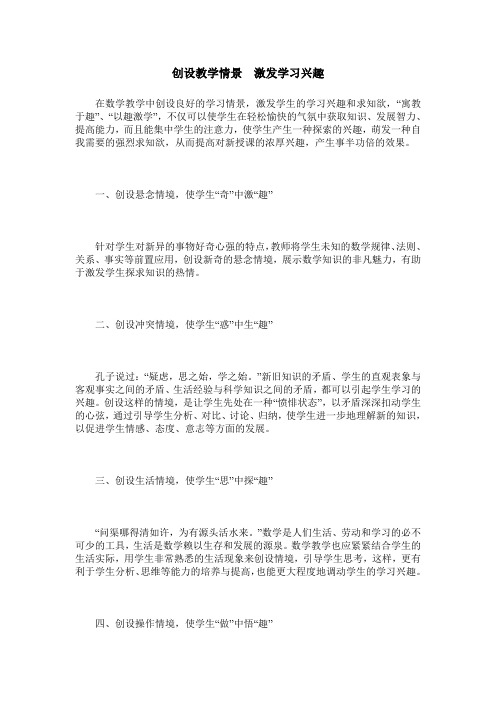 创设教学情景 激发学习兴趣