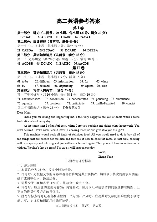!!高二上学期期中英语答案 2016.1166(2016-12-02 10.44.17)