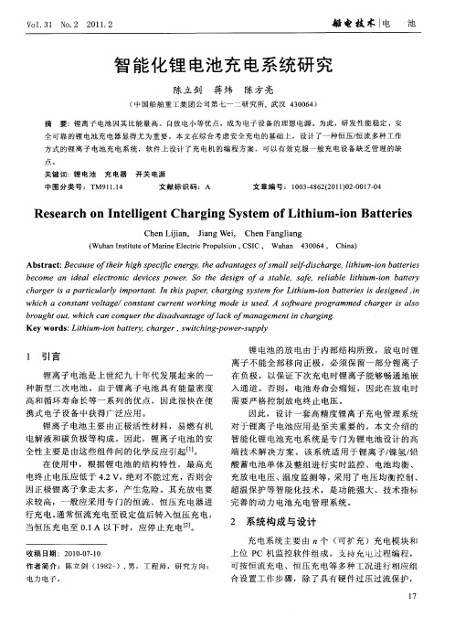 智能化锂电池充电系统研究
