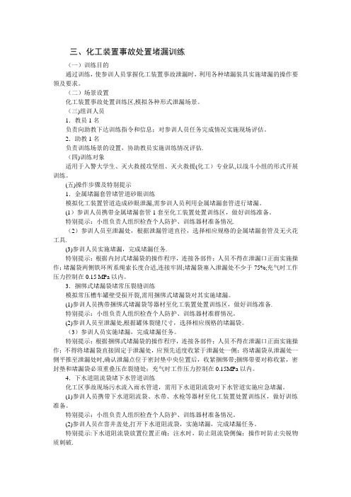 化工训练操法