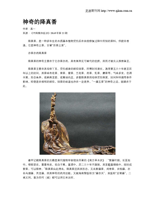 神奇的降真香