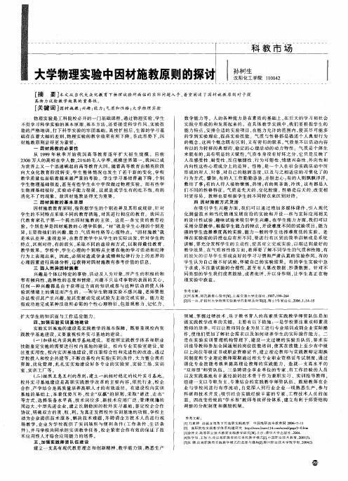 大学物理实验中因材施教原则的探讨