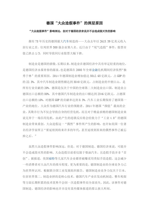 德国“大众造假事件”的深层原因