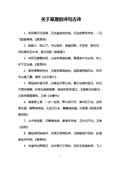 关于草原的诗句古诗