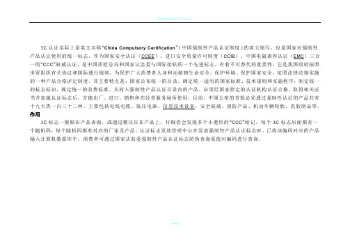 ※CCC认证的汽车零部件一览表