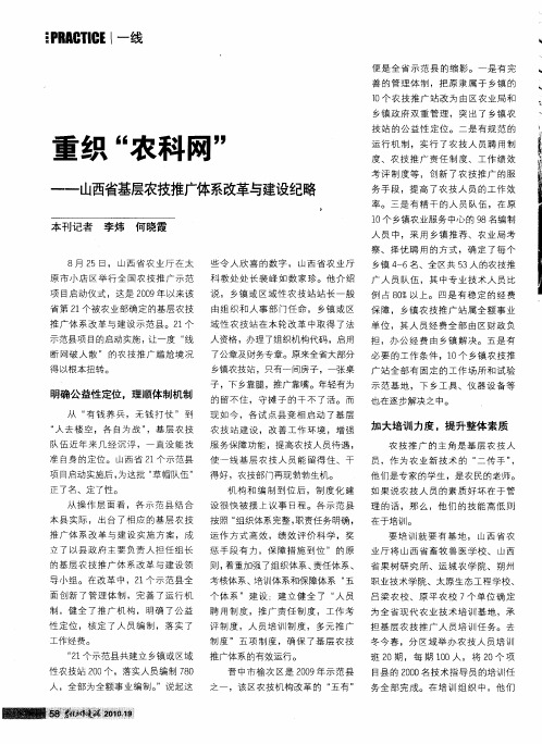 重织“农科网”——山西省基层农技推广体系改革与建设纪略