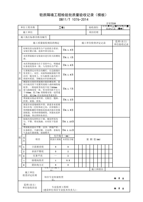 轻质隔墙工程检验批质量验收记录(模板)