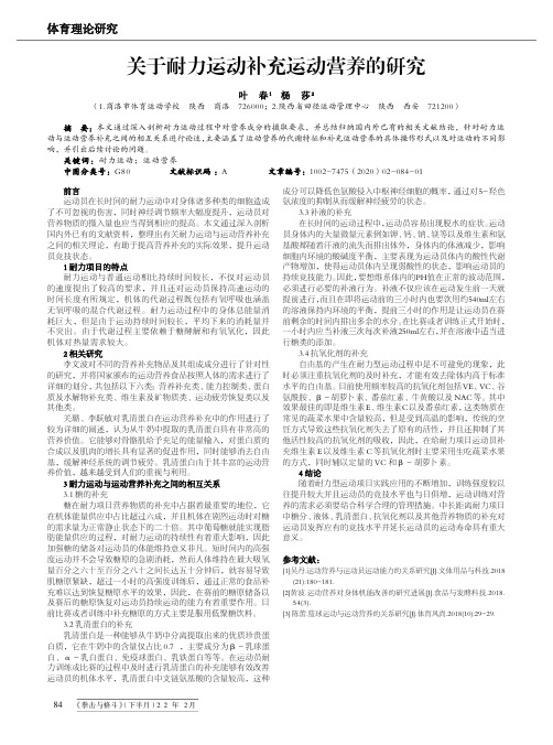 关于耐力运动补充运动营养的研究