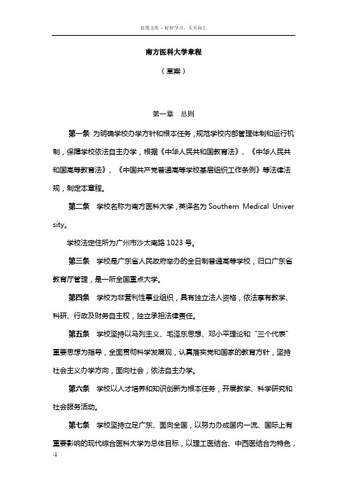 南方医科大学章程