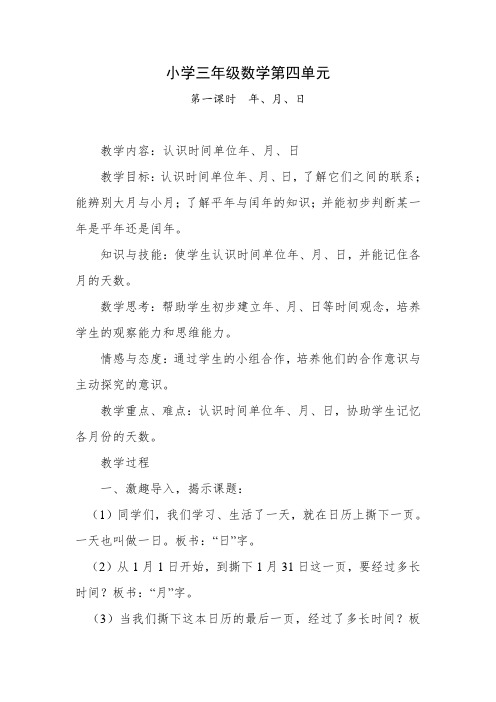 小学三年级数学第四单元第一课时教案