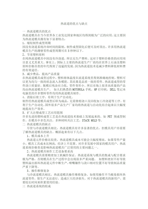 热流道的优点与缺点