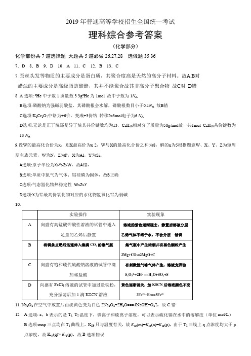 2019全国卷二化学详解高清