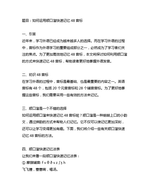 48音标记忆顺口溜快速记忆法表