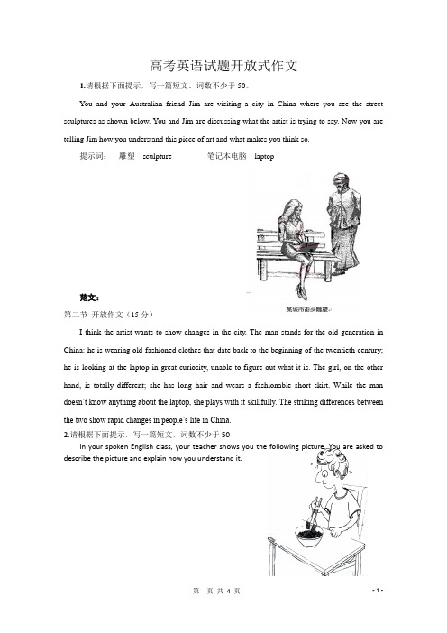 高考英语试题开放式作文