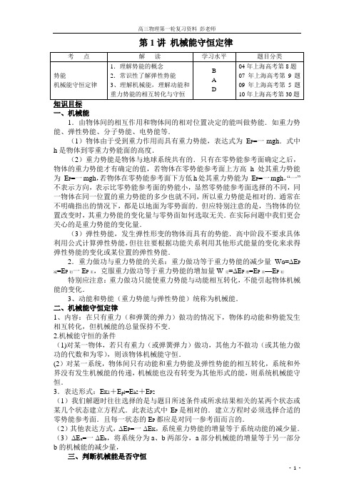 徐汇新王牌 秋季同步提高补习班 高中物理彭J老师 高三第1讲 机械能守恒定律