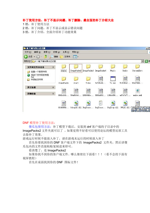 补丁使用和解决补丁不显示方法