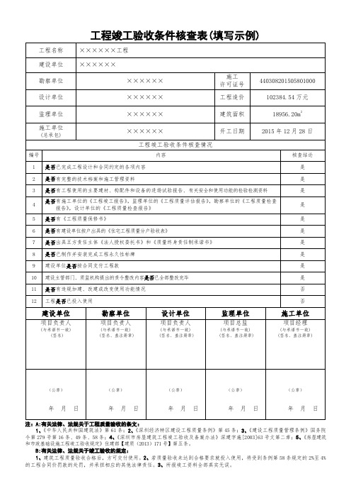 工程竣工验收条件核查表
