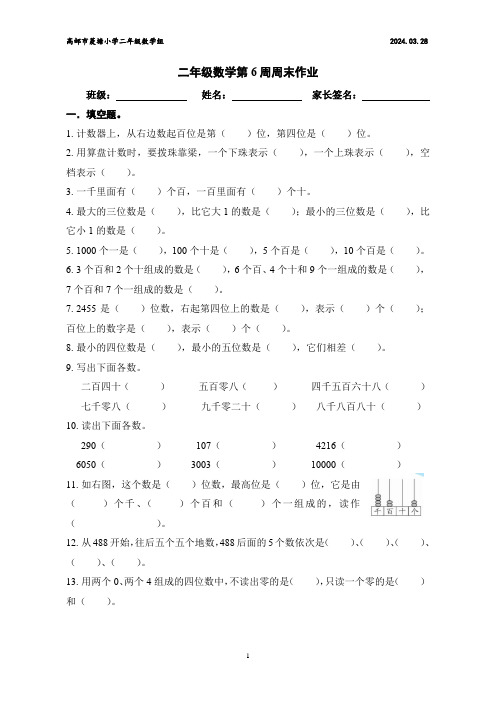 苏教版二年级数学下册第6周周末作业