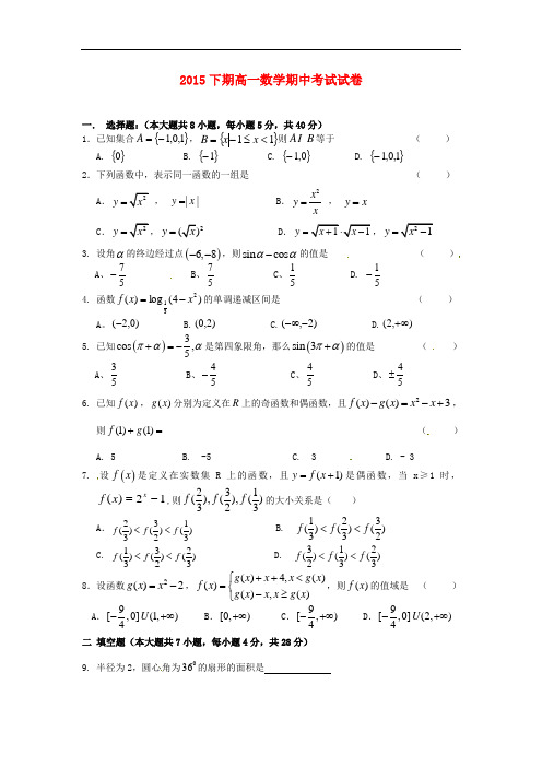 浙江省东阳市第二高级中学高一数学下学期期中试题