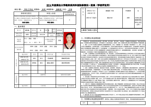 单位章 学工作处 现职称 讲师 申报职称 副教授