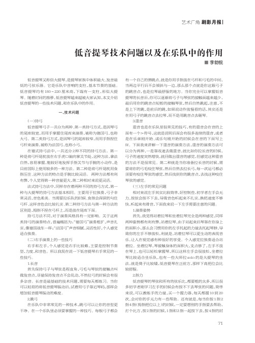 低音提琴技术问题以及在乐队中的作用
